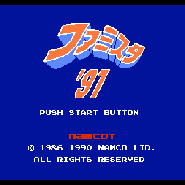 ファミスタ'91 FC image 2