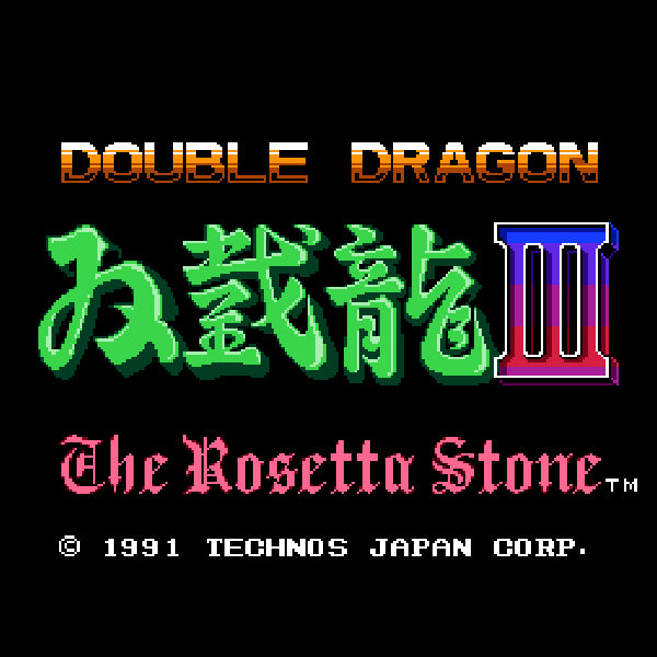 ダブルドラゴン3 ザ・ロゼッタストーン FC image 2