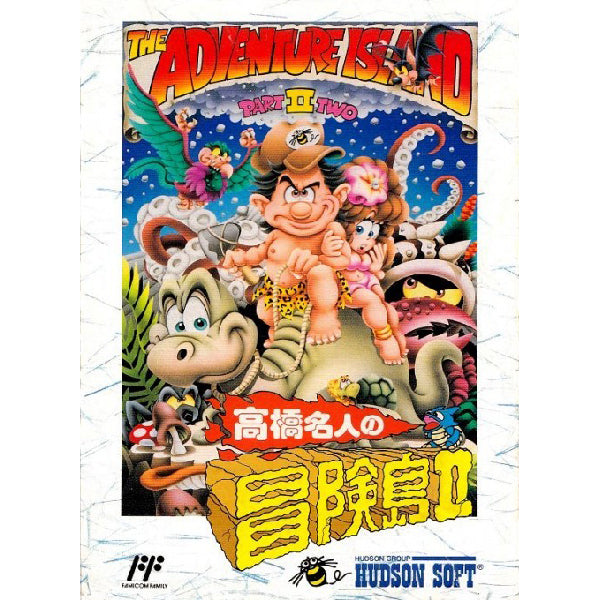 高橋名人の冒険島2 FC image 1