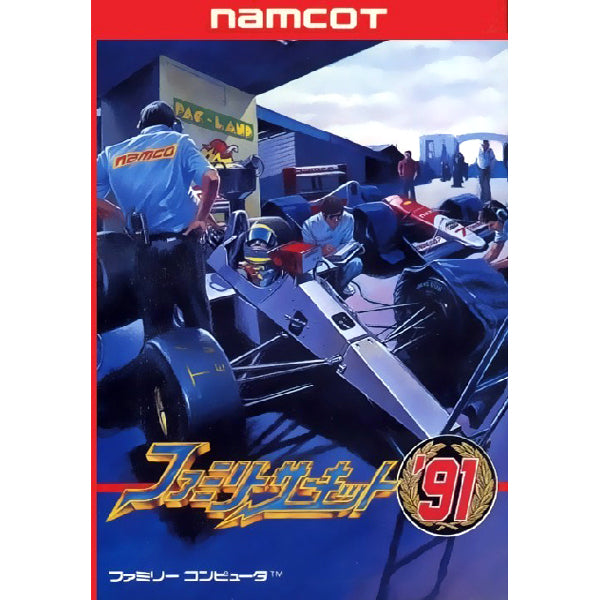 ファミリーサーキット'91 FC image 1