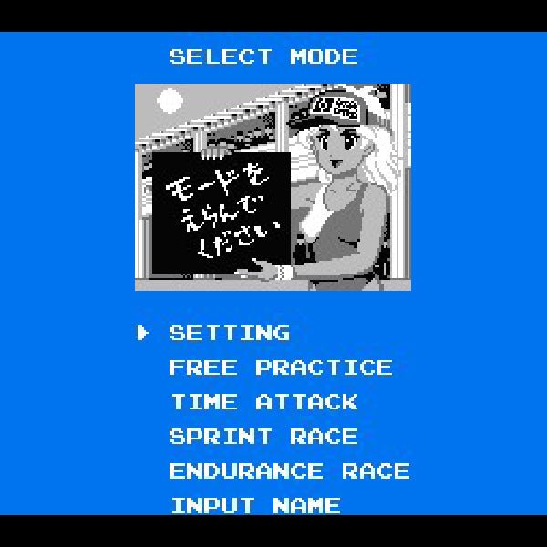 ファミリーサーキット'91 FC image 3