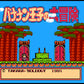 バナナン王子の大冒険 FC image 2
