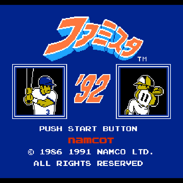 ファミスタ'92 FC image 2