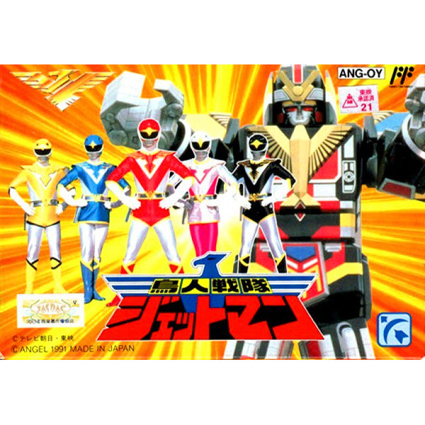鳥人戦隊ジェットマン FC image 1