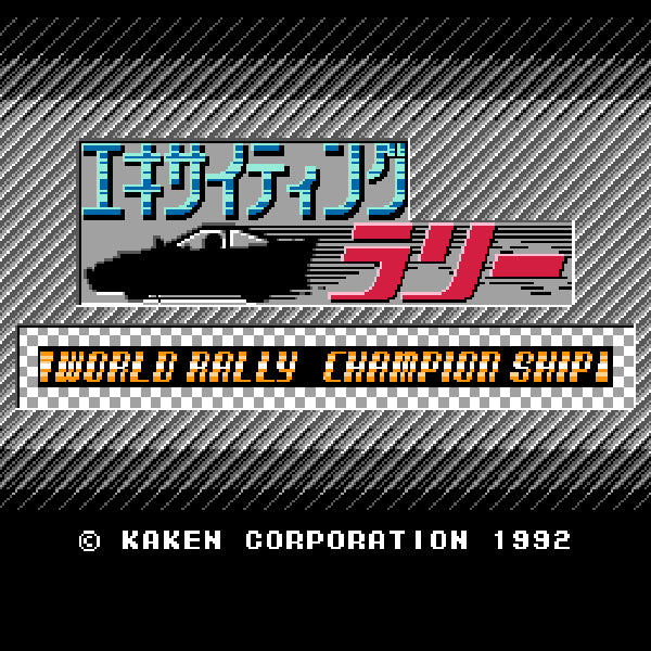 エキサイティングラリー ワールドラリーチャンピオンシップ FC image 2