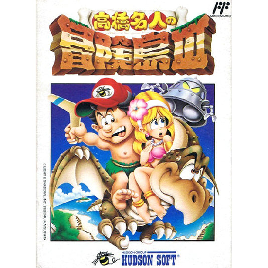 高橋名人の冒険島3 FC image 1