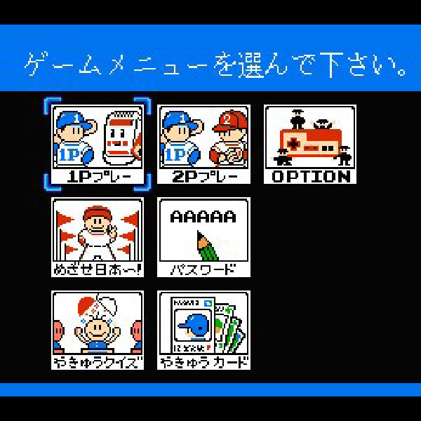 ファミスタ'93 FC image 3