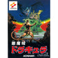 悪魔城ドラキュラ FC image 1