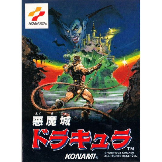 悪魔城ドラキュラ FC image 1
