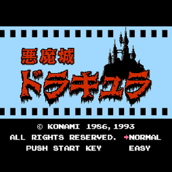 悪魔城ドラキュラ FC image 2