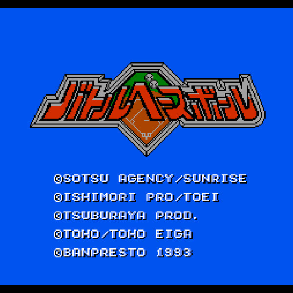バトルベースボール FC image 2