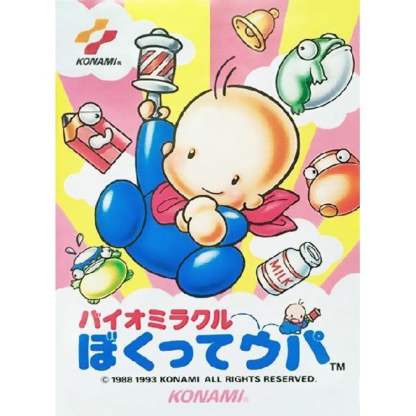 バイオミラクル ぼくってウパ FC image 1