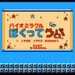 バイオミラクル ぼくってウパ FC image 2
