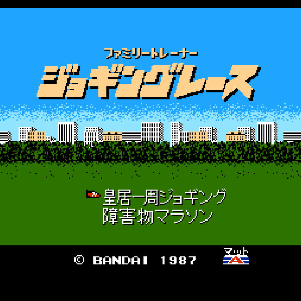 ジョギングレース(ファミリートレーナー専用) FC image 2