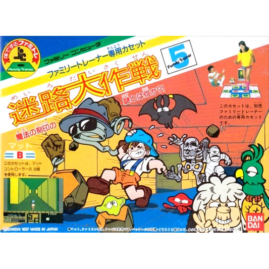 迷路大作戦(ファミリートレーナー専用) FC image 1