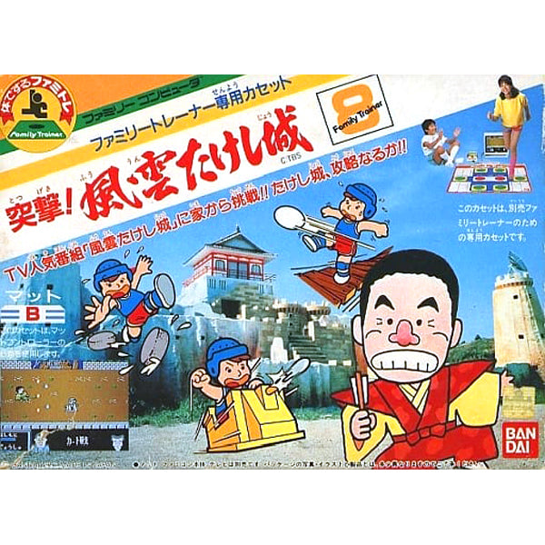 突撃!風雲たけし城(ファミリートレーナー専用) FC image 1