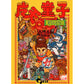 魔天童子 FC image 1