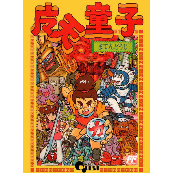 魔天童子 FC image 1