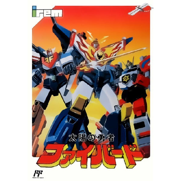 太陽の勇者ファイバード FC image 1