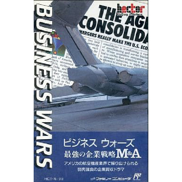 ビジネスウォーズ 最強の企業戦略M&A FC image 1