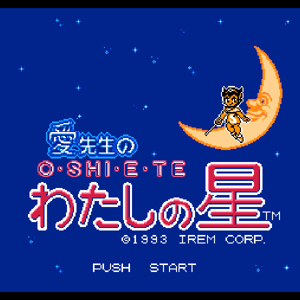 愛先生のO・SHI・E・TE わたしの星 FC image 2