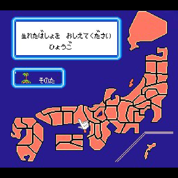 愛先生のO・SHI・E・TE わたしの星 FC image 3