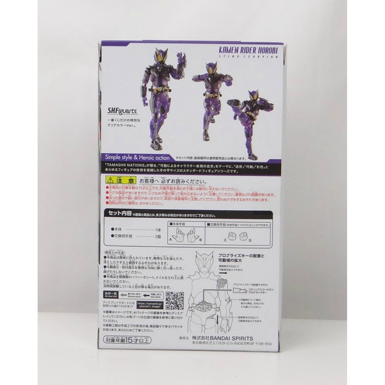 S.H.Figuarts Kamen Rider End, Ichiban Kuji Last One Award, Stingscorpion, Clear Purple Version, Product Zero One, animota