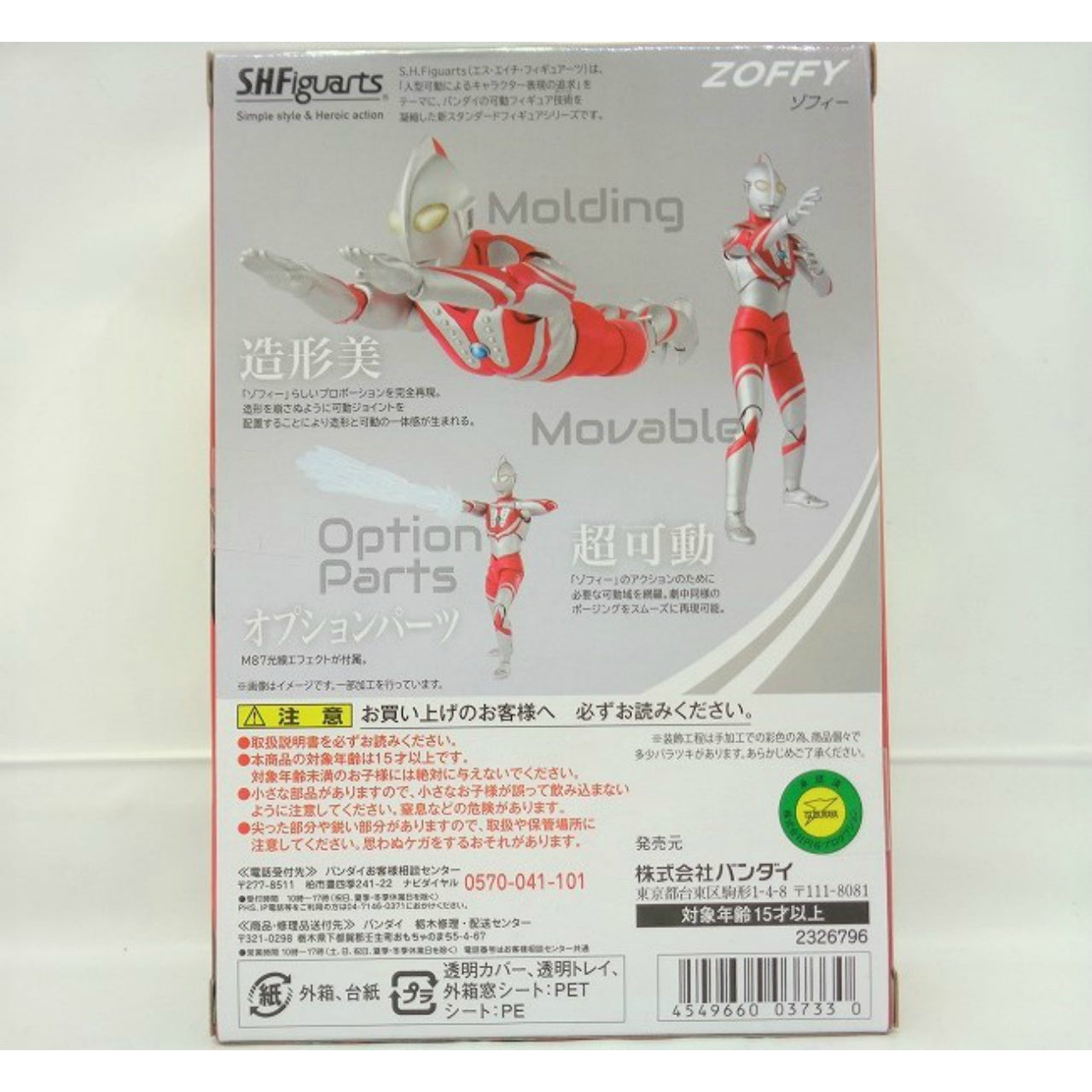 S.H.Figuarts Zoffy, Action & Toy Figures, animota
