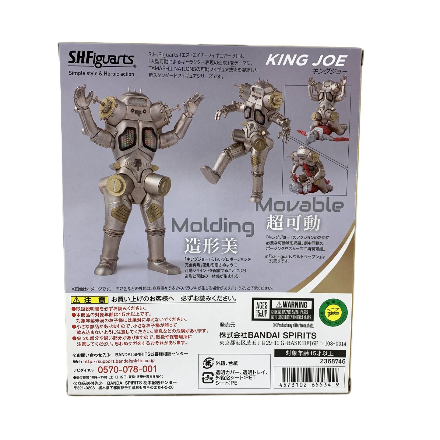S.H.Figuarts King Joe (Reissue)