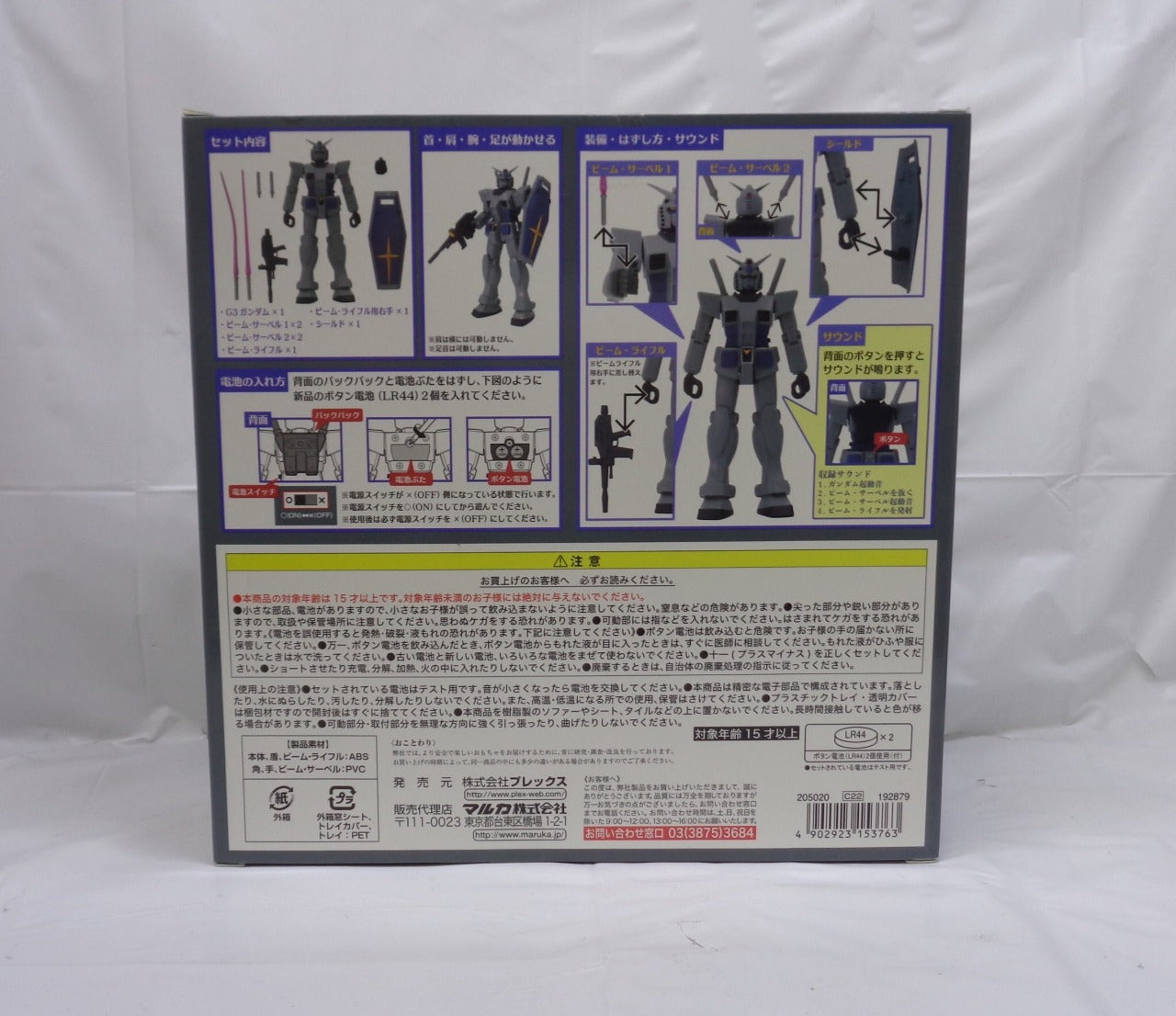 Sound Warrior Premium Mobile Suit Gundam G3 Gundam 