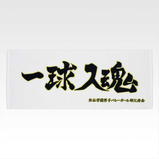 Haikyuu!! ! Road to Nationals Banner Towel A [Ichiban-Kuji Prize D]