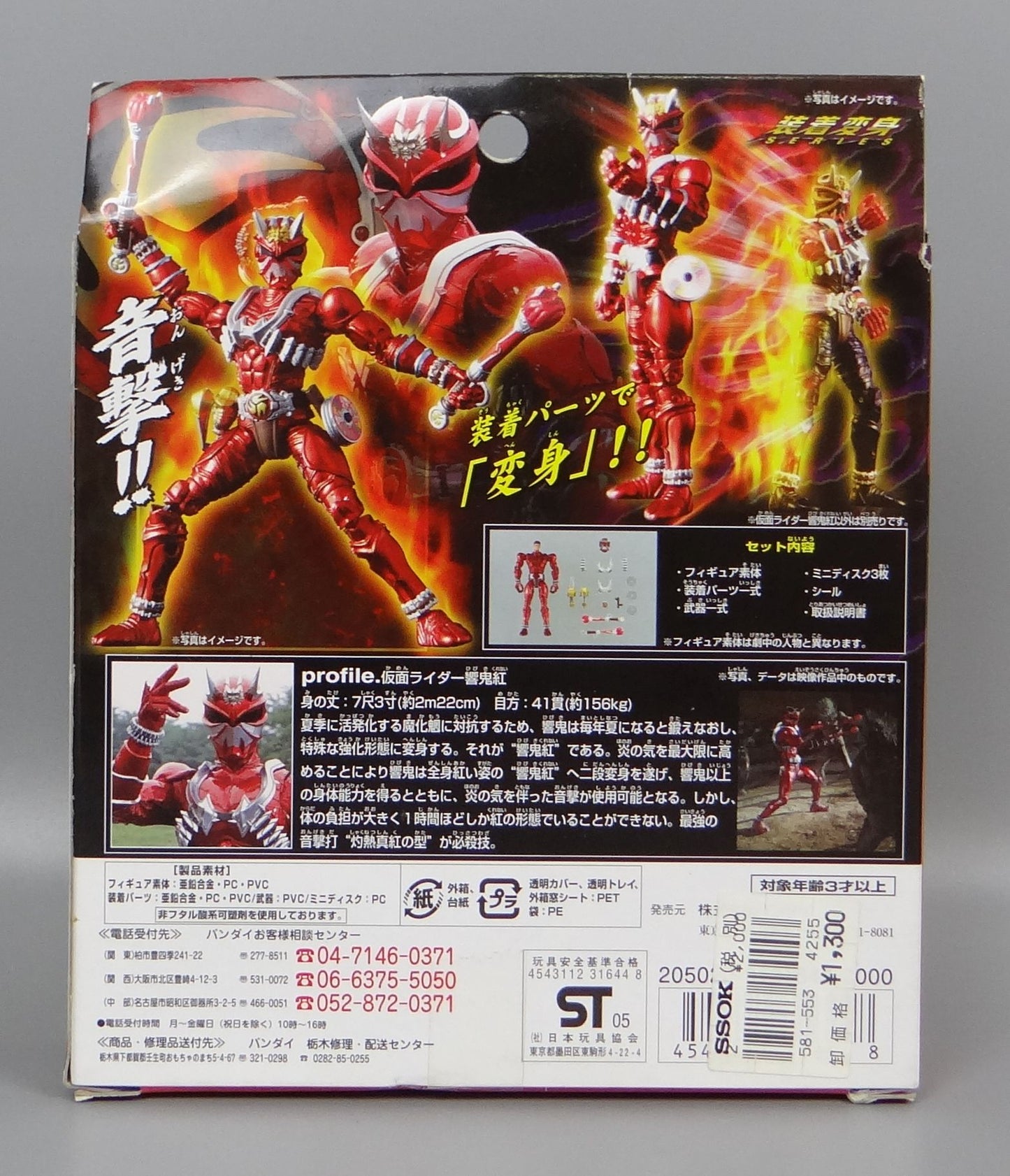 Souchaku Henshin Kamen Rider Hibiki Kurenai