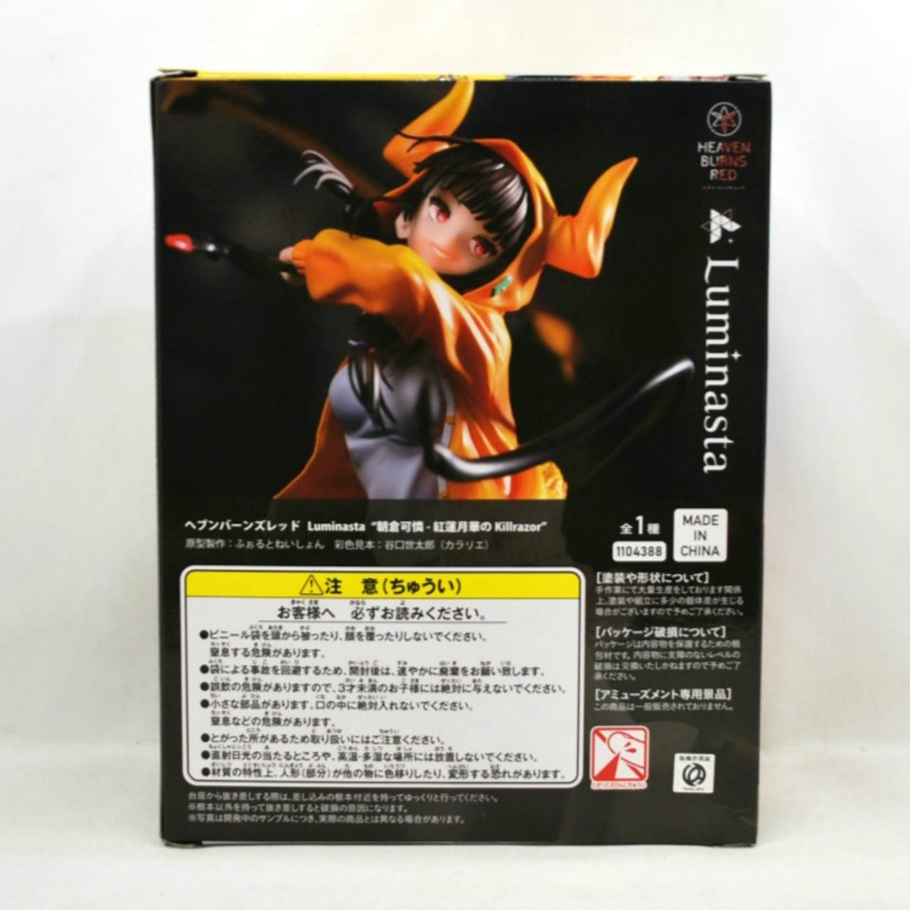 Heaven Burns Red Luminasta "Karen Asakura - Killrazor of The Crimson Moonlight", Action & Toy Figures, animota