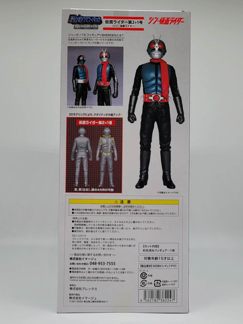 Jumbo Soft-Vinylfigur 1/6 Kamen Rider 2 + 1 (Shin Kamen Rider)