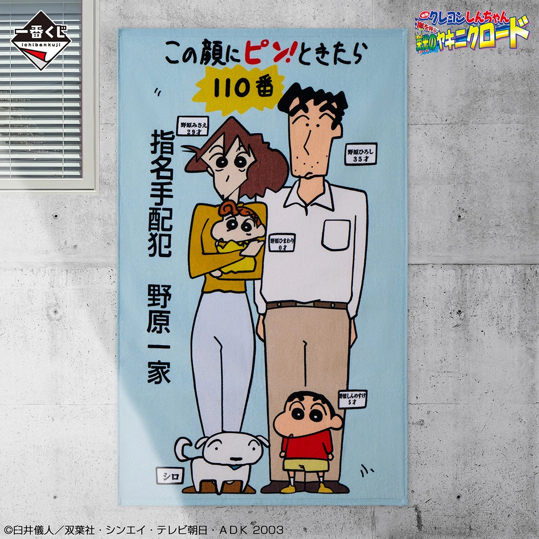 The Movie: Crayon Shin-chan Vol. 2 Masterpiece Cinemas Big Towel A [Ichiban-Kuji Prize C]
