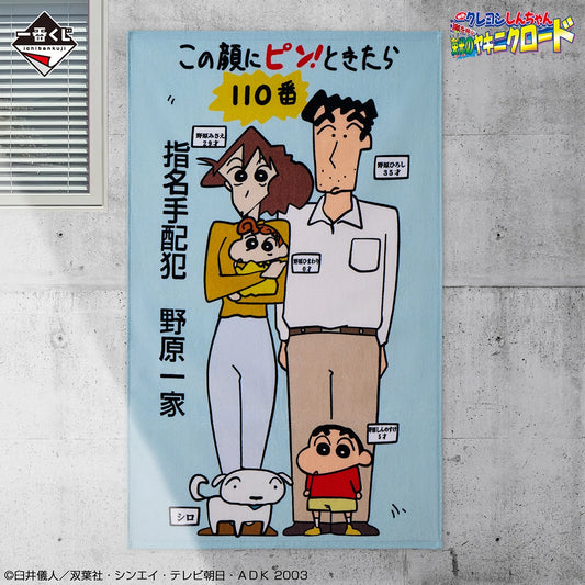 The Movie: Crayon Shin-chan Vol. 2 Masterpiece Cinemas Big Towel A [Ichiban-Kuji Prize C]