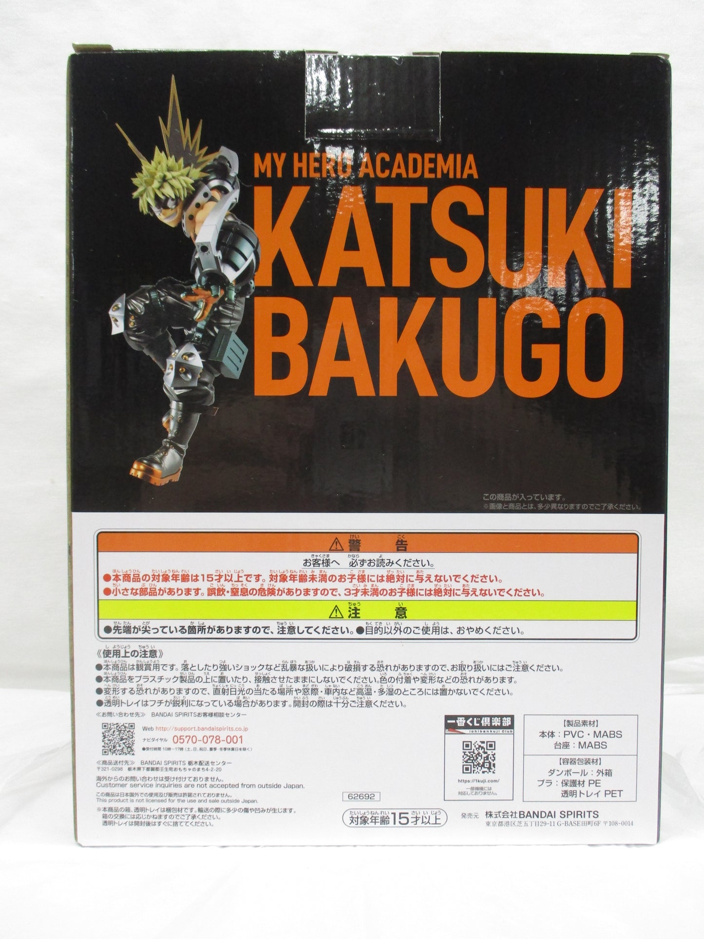 Ichiban-Kuji My Hero Academia NEXT GENERATIONS!!2 Last One Prize Katsuki Bakugo;Figur