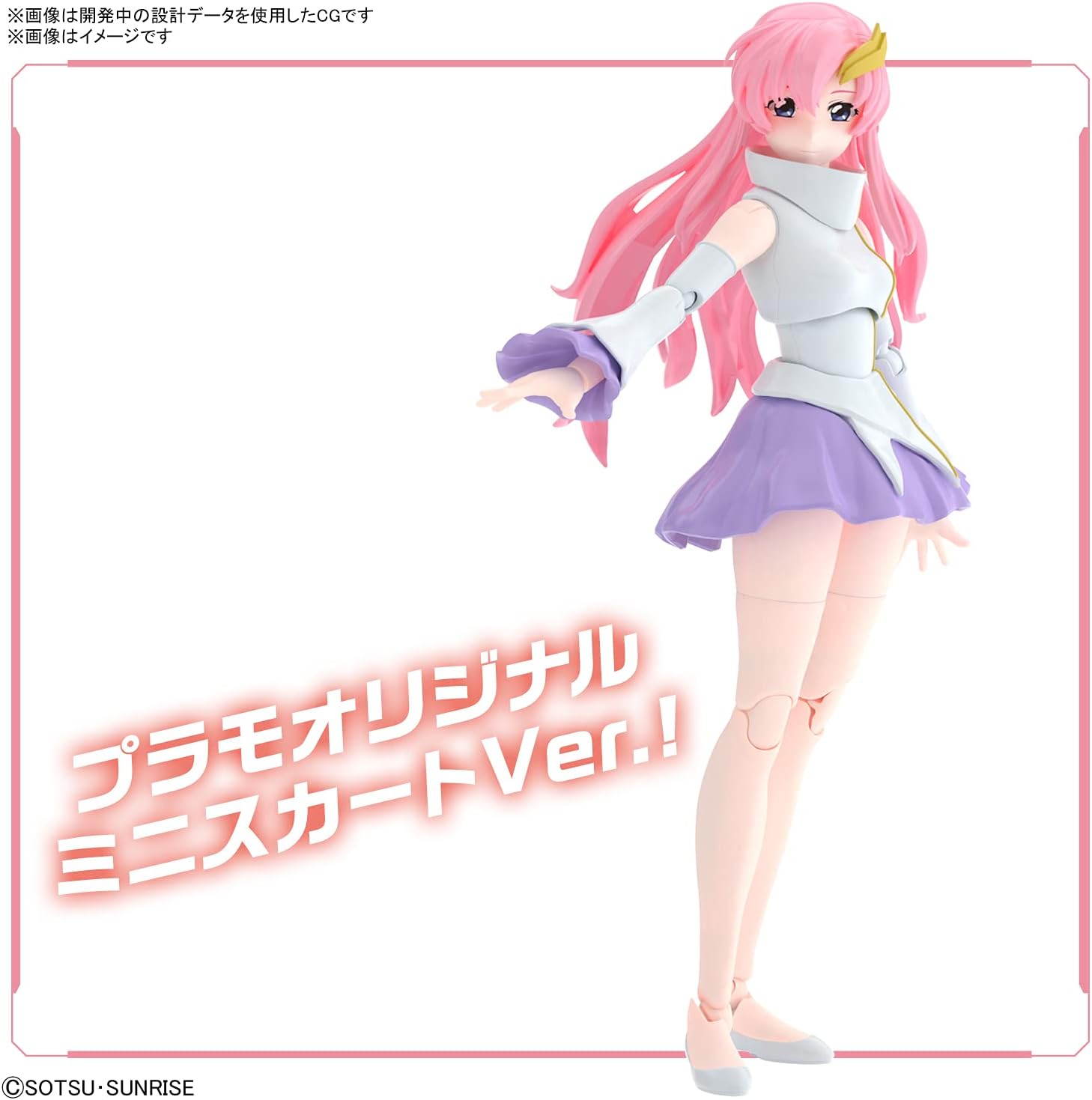 Figure-rise Standard "Mobile Suit Gundam SEED" Lacus Clyne | animota