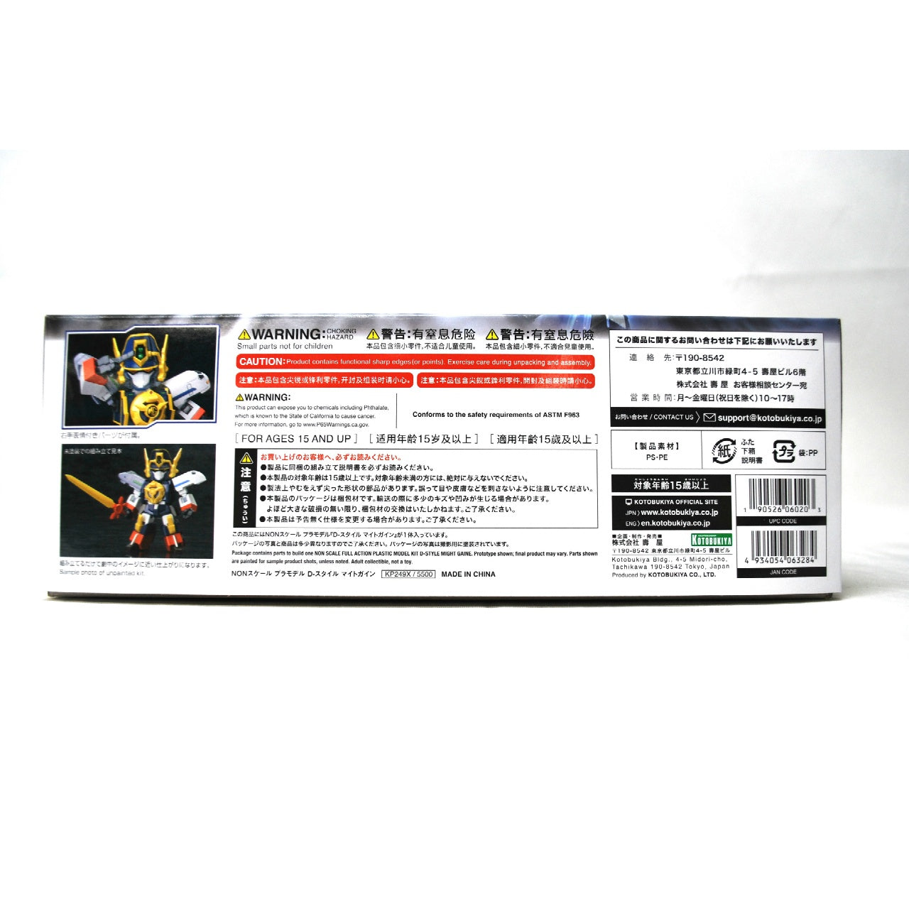 KOTOBUKIYA 49 D-STYLE The Brave Express Might Gaine