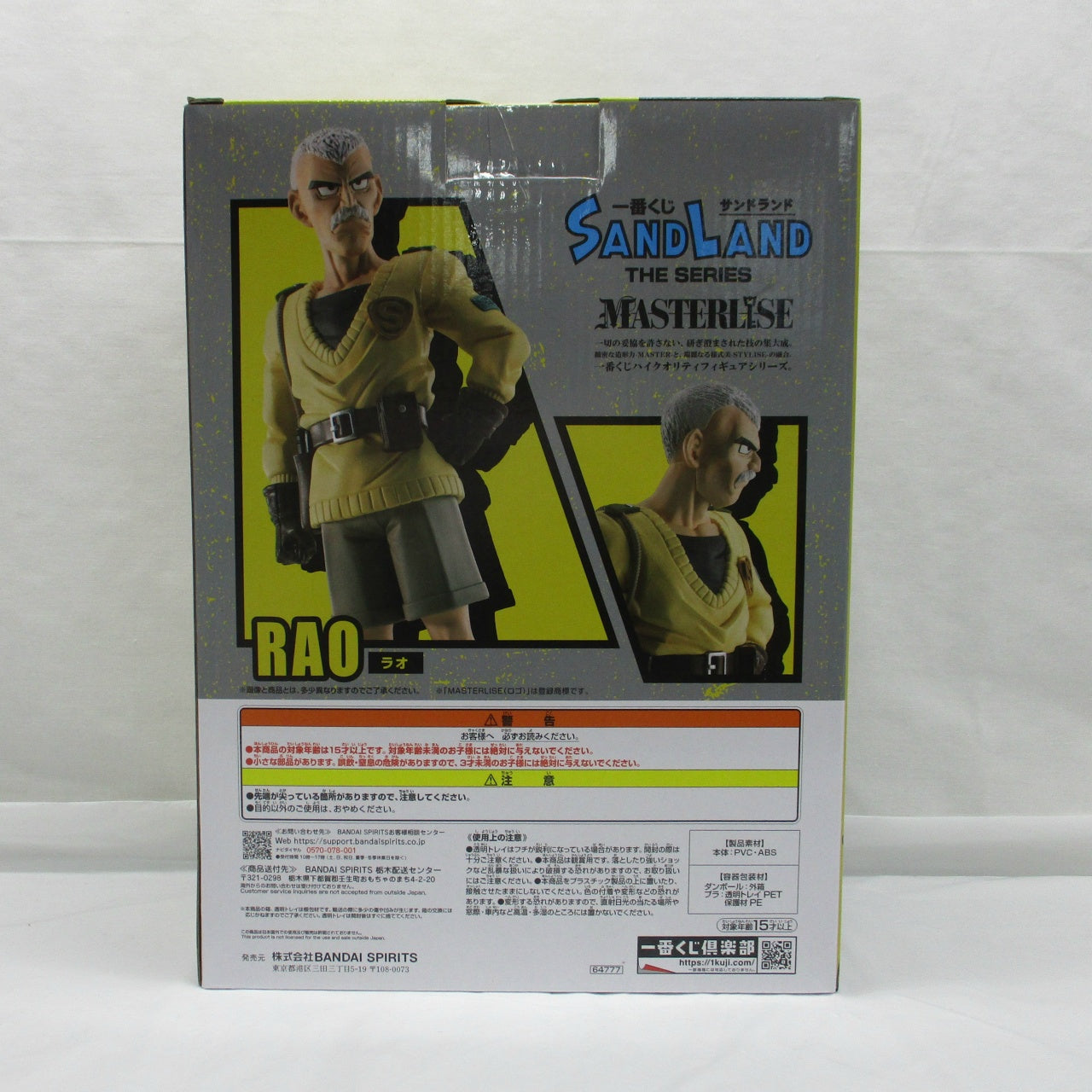 Ichiban Kuji SAND LAND: THE SERIES A: Rao MASTERLISE