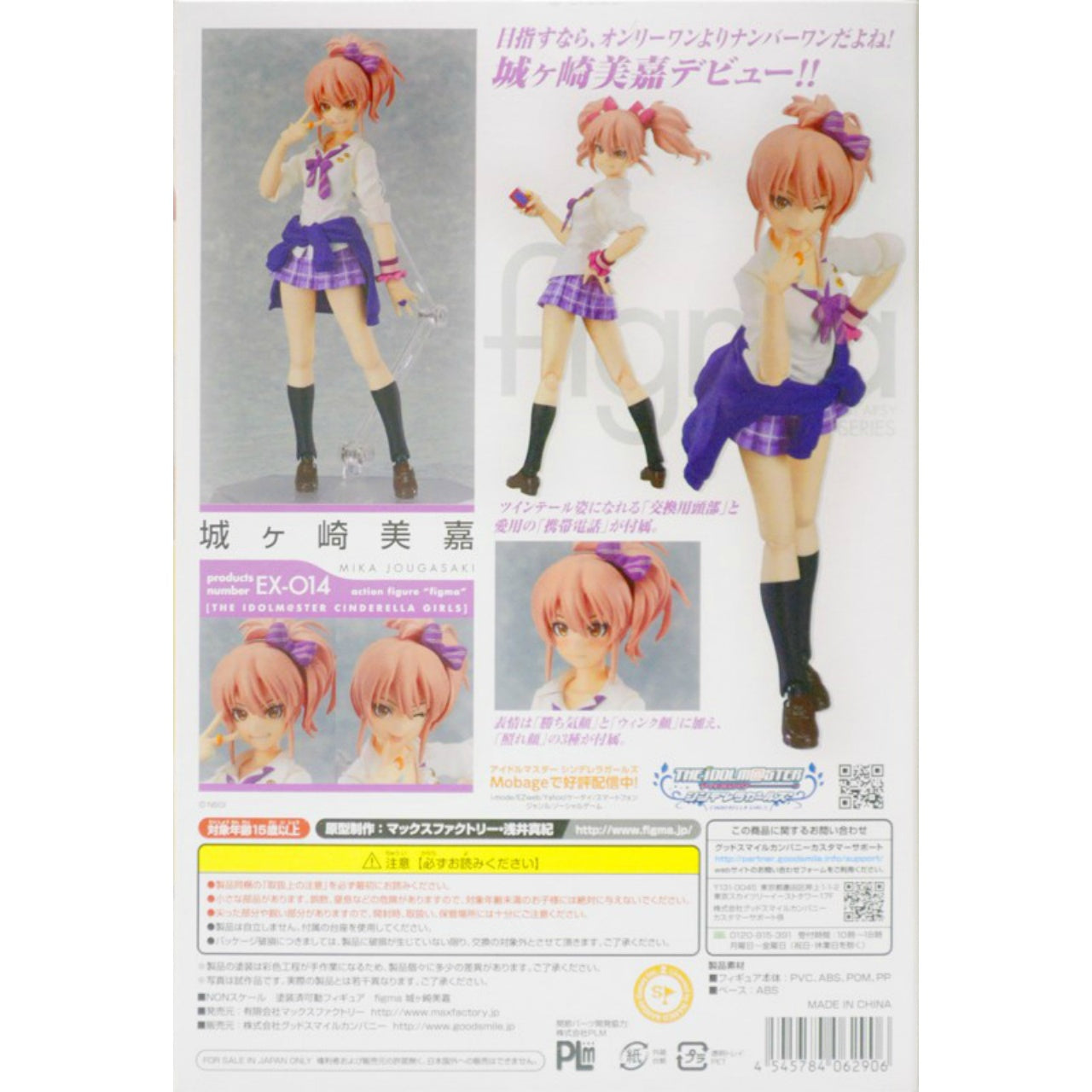 Figma EX 014 Jougasaki Mika