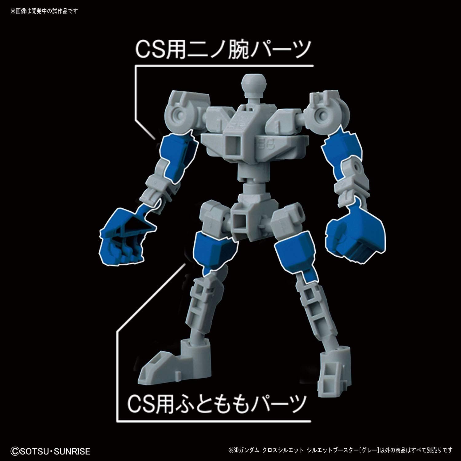 SD Gundam Cross Silhouette "Gundam" Silhouette Booster Gray | animota