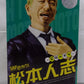 S.H.Figuarts Downtown Hitoshi Matsumoto -Ultimate Boke-