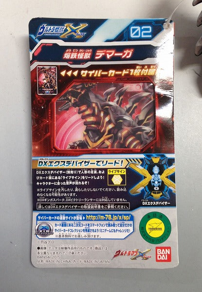 Bandai Ultra Monster Series X-02 Demaaga, animota