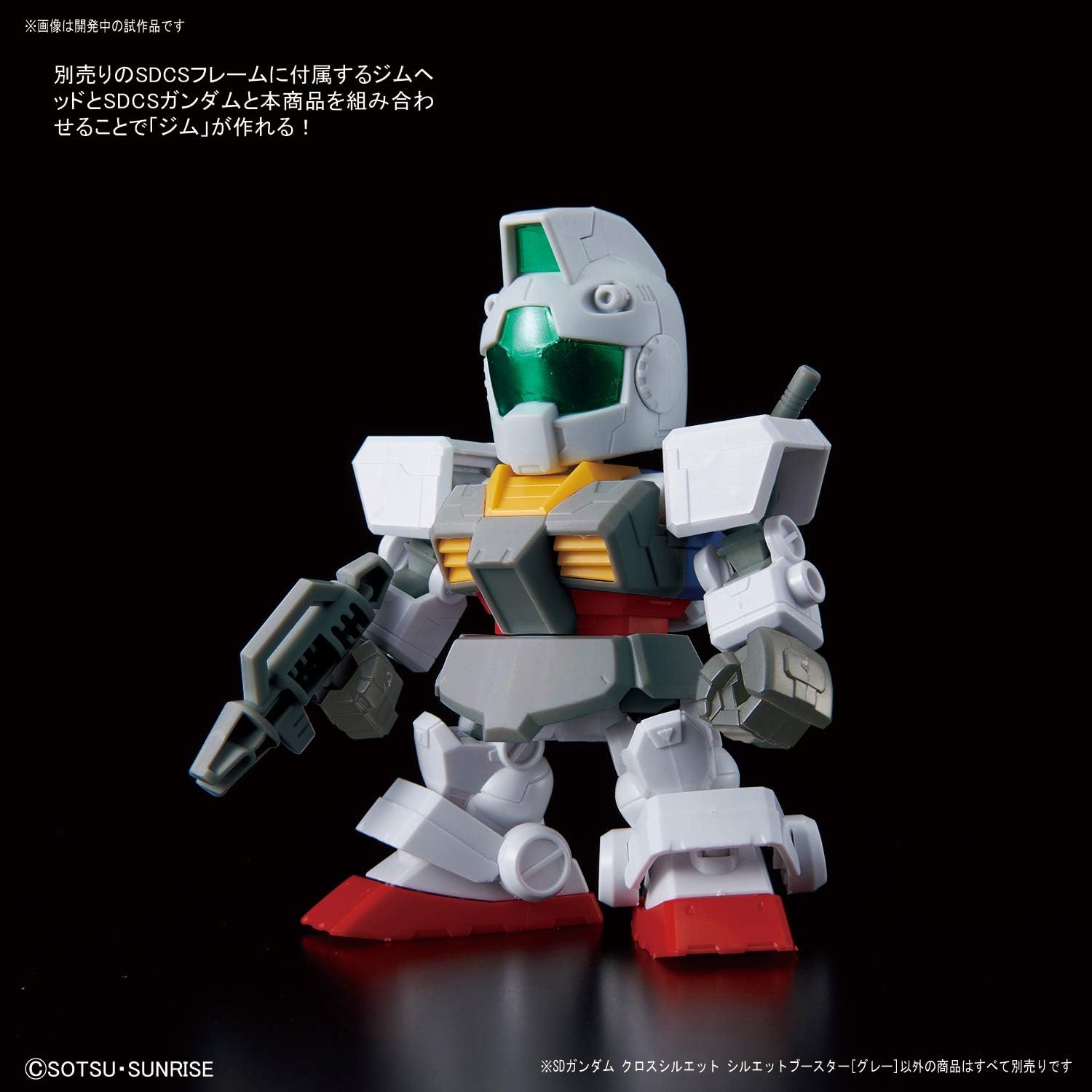 SD Gundam Cross Silhouette "Gundam" Silhouette Booster Gray | animota