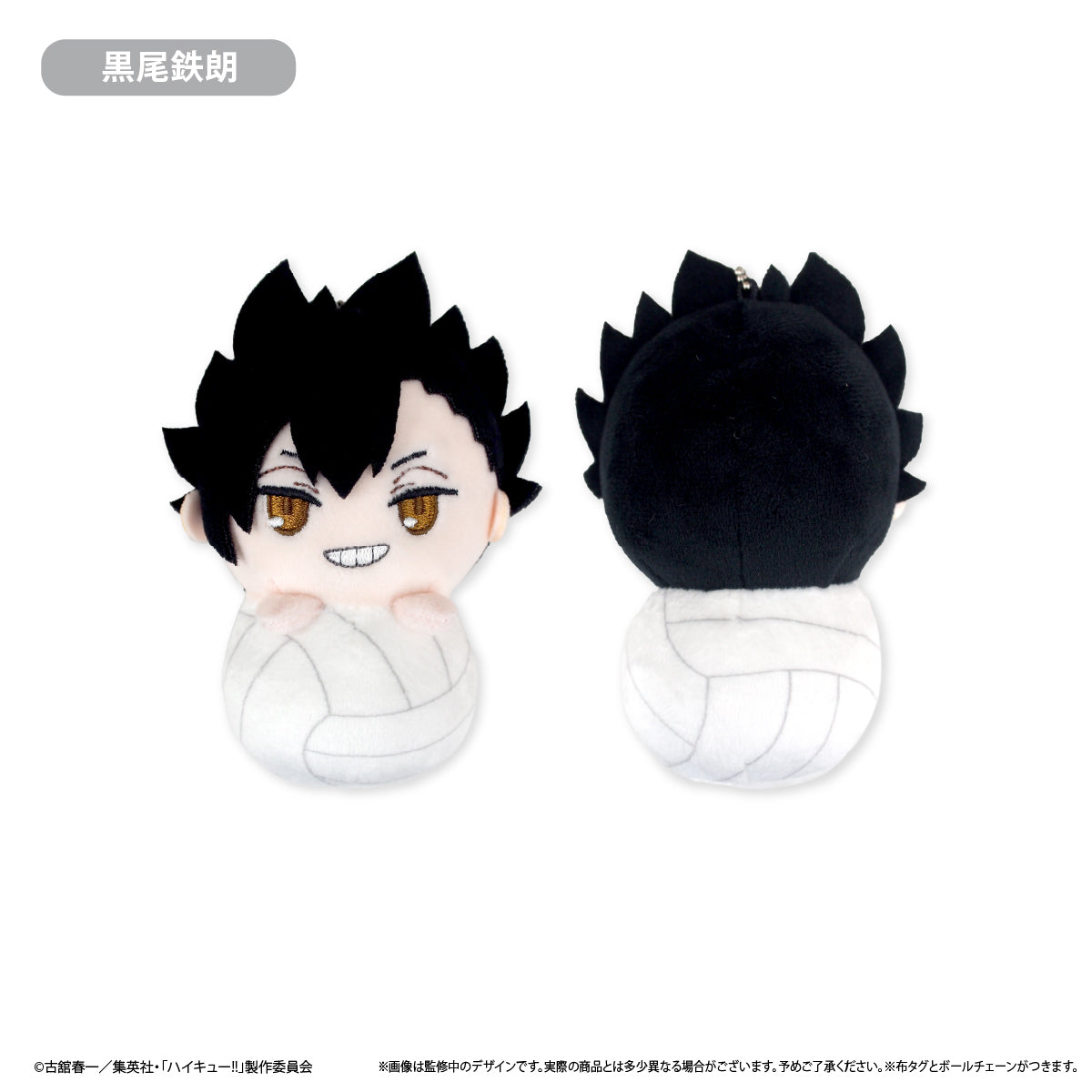 Haikyu!! Pyoco-nui Plush Kuroo Tetsuro, Stuffed Animals, animota