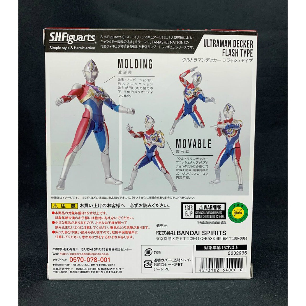 S.H.Figuarts Ultraman Decker Flash Type