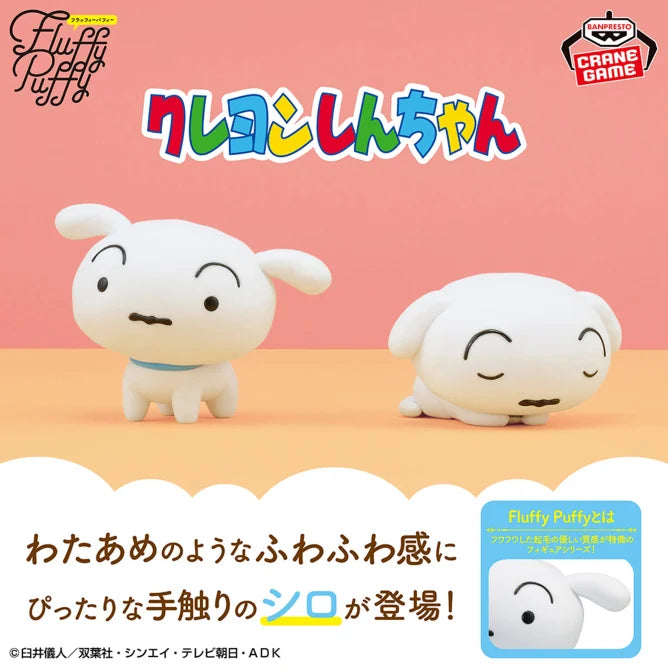 Crayon Shin-chan - Fluffy Puffy - Shiro (Relaxing) B