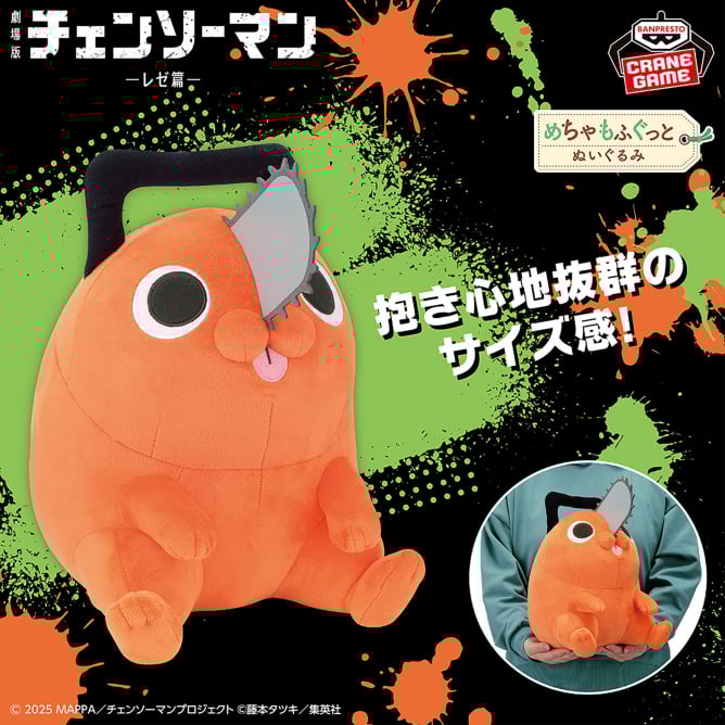 Chainsaw Man - The Movie: Reze Arc - Meccha Mofugutto Plush Toy - Pochita