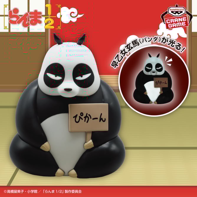 Ranma 1/2 - Room Light - Genma Saotome (Panda)